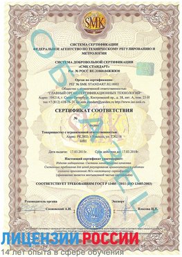 Образец сертификата соответствия Озерск Сертификат ISO 13485